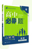 2026高中必刷題 高二上 物理 選擇性必修 第一冊 人教版 教材同步練習冊 理想樹(shù)圖書(shū) 曬單實(shí)拍圖