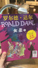 5冊了不起的狐貍爸爸正版注音版明天出版社羅爾德達爾的書(shū)全套小學(xué)生蠢特夫婦魔法手指小喬治的神奇魔藥 22冊全套羅爾德達爾彩圖注音版 無(wú)規格 曬單實(shí)拍圖