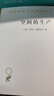 空間的生產(chǎn)(漢譯名著(zhù)本19) 曬單實(shí)拍圖