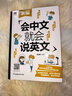 【自營(yíng)包郵】新編會(huì )中文就會(huì )說(shuō)英文+看圖學(xué)會(huì )3000英語(yǔ)單詞+速記英語(yǔ)單詞口袋書(shū)+28天學(xué)會(huì )英語(yǔ)語(yǔ)法（全4冊） 曬單實(shí)拍圖