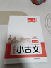 一本小學(xué)生小古文四年級 2026版小學(xué)生同步教材必背古詩(shī)詞文言文閱讀理解真題課內外積累拓展訓練 曬單實(shí)拍圖