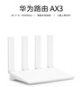 華為路由AX3 雙頻合一 自動(dòng)優(yōu)選 wifi6/多連不卡無(wú)線(xiàn)家用穿墻/AX3000/高速千兆路由器 曬單實(shí)拍圖