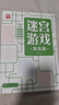數獨游戲書(shū) 全3冊?xún)和腴T(mén)到精通階梯訓練四宮格六宮格數獨小學(xué)生九宮格幼兒園一年級二年級小學(xué)生數獨玩具書(shū)邏輯思維專(zhuān)注力培養 迷宮游戲：全3冊 曬單實(shí)拍圖
