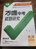2026萬(wàn)唯中考試題研究海南語(yǔ)文數學(xué)英語(yǔ)物化道法生物地理初三總復習資料全套七八九年級初三中考真題輔導資料萬(wàn)維教育旗艦店 英語(yǔ)【外研版】 曬單實(shí)拍圖