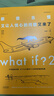 【套裝/單本系列自選】what if +how to+萬(wàn)物解釋者 What if三部曲 那些古怪又讓人憂(yōu)心的問(wèn)題 如何不切實(shí)際的解決實(shí)際問(wèn)題 蘭道爾門(mén)羅腦洞問(wèn)答三部曲 趣味科普物理邏輯思維文津獎圖書(shū)  曬單實(shí)拍圖