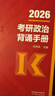 【官方店】肖秀榮2027考研政治 肖秀榮1000題精講精練 可搭徐濤腿姐張宇李永樂(lè )湯家鳳張劍考研真相 肖秀榮考研政治背誦手冊2026（高教版） 曬單實(shí)拍圖