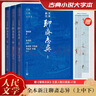 【人民文學(xué)出版社】 全本新注聊齋志異 原著(zhù)無(wú)刪減 大字本全套3冊 曬單實(shí)拍圖