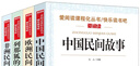 快樂(lè )讀書(shū)吧五年級上冊 中國民間故事非洲民間歐洲民間列那狐的故事（套裝4冊） 曬單實(shí)拍圖