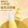 春娟可愛(ài)潤唇膏少女兒童秋冬季水潤防干裂脫皮保濕打底滋潤 玫瑰香型3.6g 曬單實(shí)拍圖
