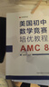 中科大 美國初中數學(xué)競賽培優(yōu)教程 AMC8 吳靜彬 中英雙語(yǔ)知識點(diǎn)講解分析專(zhuān)項練習真題模擬題 美國初中數學(xué)競賽核心 圖書(shū) 曬單實(shí)拍圖