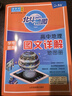[官方正版] 2026高考 北斗地圖 高中地理圖文詳解地圖冊 高中地理圖文詳解區域地理高考地理圖文詳解高考地理總復習一輪二輪三輪復習用書(shū) 2026 高考適用 曬單實(shí)拍圖