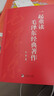 【官方正版】 一起重讀毛澤東經(jīng)典著(zhù)作 阮青 著(zhù)  毛選毛澤東文集文選語(yǔ)錄箴言論持久戰重讀矛盾論毛澤東選集經(jīng)典著(zhù)作重讀毛澤東  中央編譯出版社 一起重讀毛澤東經(jīng)典著(zhù)作 無(wú)規格 曬單實(shí)拍圖
