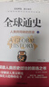 全球通史上下2冊人類(lèi)共同體的歷史解讀人類(lèi)文明史一本通俗易懂的全民世界史讀物全景人類(lèi)文明史歷史書(shū)籍 曬單實(shí)拍圖