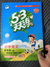 2025秋季53天天練小學(xué)語(yǔ)文四年級上冊RJ人教版五三天天練5 3天天練5.3天天練5·3天天練學(xué)霸培優(yōu)學(xué)霸提優(yōu) 曬單實(shí)拍圖