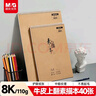 晨光(M&G)文具8K/40張110g牛皮紙素描本專(zhuān)業(yè)8開(kāi)美術(shù)速寫(xiě)素描紙豎翻初學(xué)繪畫(huà) 生日禮物S8K299BB 曬單實(shí)拍圖