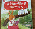 （14冊）愛(ài)上表達繪本全6冊+從小學(xué)會(huì )管自己 自控力繪本8冊 兒童情緒管理語(yǔ)言能力培養 引導孩子正確表達自己 幫助孩子從小養成良好的行為習慣 學(xué)會(huì )自我管理 曬單實(shí)拍圖