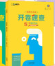 2026一飛沖天中考英語(yǔ)專(zhuān)項訓練開(kāi)卷速查歷史道法名著(zhù)導讀基礎知識運算首字母填空聽(tīng)力滿(mǎn)分作文現代文閱讀課內外文言文九年級中考總復習 中考開(kāi)卷速查【歷史+道法】2本 曬單實(shí)拍圖