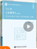 備考2027 馬工程法理學(xué)第二版第2版教材筆記課后習題含考研真題答案詳解圣才法理學(xué)法學(xué)基礎綜合考研教輔資料 【圖書(shū)】筆記（贈電子書(shū)含2025年真題） 曬單實(shí)拍圖