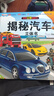 汽車(chē)立體書(shū)正版圖書(shū) 兒童3d立體書(shū)科普百科繪本故事書(shū)益智玩具揭秘翻翻書(shū)好玩的洞洞拉拉書(shū)小學(xué)生8-10-12歲早教啟蒙讀物中國幼兒百科全書(shū)大百科 兒童趣味少兒百科全書(shū)漫畫(huà)版科普本故事書(shū) 曬單實(shí)拍圖