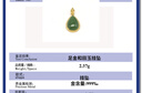 周六福水滴形和田玉吊墜黃金鑲玉墜生日禮物AAYB042684 不含鏈 曬單實(shí)拍圖