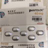【原研進(jìn)口】潘妥洛克 泮托拉唑鈉腸溶片 40mg*7片/盒 曬單實(shí)拍圖