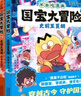 不白吃漫畫(huà) 國寶大冒險（1-2）趣味漫畫(huà)+文物知識 兒童讀物 歷史啟蒙 曬單實(shí)拍圖
