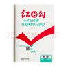2025 紅對勾45分鐘 新教材 高中物理2必修第二冊 人教版 曬單實(shí)拍圖