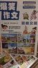 爆笑作文全12冊 6-12歲兒童漫畫(huà)書(shū)二年級三年級四年級五年級六年級小學(xué)生作文語(yǔ)文作文同步訓練作文書(shū)漫畫(huà)滿(mǎn)分作文素材積累大全 【抖音同款】爆笑作文全12冊 曬單實(shí)拍圖