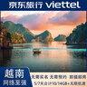 越南viettel5天共10GB全速流量4/5G芽莊峴港+旅游攻略寶典 曬單實(shí)拍圖