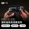 大疆 DJI Mic 3 進(jìn)階迷你無(wú)線(xiàn)麥克風(fēng) 采訪(fǎng)直播領(lǐng)夾麥一拖二(含充電盒)蘋(píng)果15-17系列+安卓+相機 曬單實(shí)拍圖