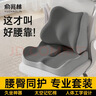 俞兆林坐墊屁墊尾椎骨骨折減壓坐墊肛周膿腫術(shù)后痔瘡坐墊久坐屁股不疼 豪華雙護套裝【雙灰拼色】 曬單實(shí)拍圖
