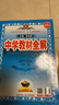 高中教材全解 高中語(yǔ)文 必修下冊 2025-2026學(xué)年、薛金星、同步課本、掃碼課堂 曬單實(shí)拍圖