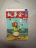 2025年《故事會(huì )》合訂本165期 小說(shuō) 曬單實(shí)拍圖