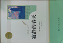 寂靜的春天人教版名著(zhù)閱讀課程化叢書(shū) 初中語(yǔ)文教科書(shū)配套書(shū)目 八年級上冊 曬單實(shí)拍圖