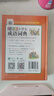 彩圖版小學(xué)生成語(yǔ)詞典(32開(kāi)精裝版）收詞5000余條 多功能成語(yǔ)詞典 涵蓋成語(yǔ)故事 成語(yǔ)接龍 曬單實(shí)拍圖