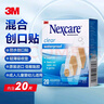 3M 耐適康混合防水20片 透氣創(chuàng  )口貼 創(chuàng  )可貼止血貼 游泳洗澡日用便攜 曬單實(shí)拍圖
