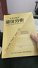 從零開(kāi)始學(xué)量?jì)r(jià)分析 短線(xiàn)操盤(pán) 盤(pán)口分析與A股買(mǎi)賣(mài)點(diǎn)實(shí)戰 第2版 曬單實(shí)拍圖