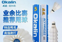 澳加林（Okalin）AC1羽毛球耐打鴨毛球AC2AC3AC4AC5AC10AC50鵝毛球比賽球 澳加林AC-5-2速 1筒 （12只裝） 曬單實(shí)拍圖