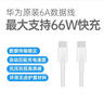 華為（HUAWEI）充電器原裝快充適用Pura 70Pro+ mate60Pro 50 nova12/ultra mate X5 X3 pocket 2 1米華為6A雙頭Type-C數據線(xiàn) 曬單實(shí)拍圖