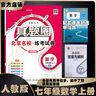 2026春季2025秋季北京專(zhuān)版初中真題圈全國版七年級上冊下冊語(yǔ)文數學(xué)英語(yǔ)部編版人教版北京課改版初一七7年級考試卷測試卷卷子期中期末資料書(shū) 七年級上冊語(yǔ)文+數學(xué)人教版+全國英語(yǔ)外研版共3本 曬單實(shí)拍圖