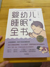 嬰幼兒睡眠全書(shū) 曬單實(shí)拍圖