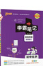 學(xué)霸筆記 初中 化學(xué)（通用版） 漫畫(huà)圖解 初一初二初三中考復習資料 初中知識點(diǎn) 25版 pass綠卡圖書(shū) 適用于目前九年級 曬單實(shí)拍圖