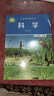 【教科版】小學(xué)6六年級下冊科學(xué)書(shū)教材教科書(shū)教育科學(xué)出版社6六下科學(xué)課本  義務(wù)教育教科書(shū) 曬單實(shí)拍圖