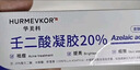華美科 HURMEVKOR壬二酸凝膠20%醫壬二酸凝膠祛痘凝露淡化痘印痘坑去水楊酸1支 曬單實(shí)拍圖