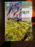 【新華書(shū)店】正版2026適用人教版高中地理選擇性必修一二三123課本教材教科書(shū)高中地理選修一二三全套課本人教版高中地理書(shū) 【單本】高中地理選修一 曬單實(shí)拍圖