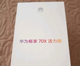 華為（HUAWEI）暢享 70X活力版 256GB 雪域白 巨鯨超能長(cháng)續航鴻蒙安全雙五星超耐摔華為鴻蒙手機 曬單實(shí)拍圖