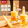 展藝油刷瓶萌橘鴨食品級耐高溫油瓶廚房硅膠刷烘焙燒烤刷涂油新年 曬單實(shí)拍圖