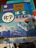 新版黃岡課堂學(xué)習筆記九9年級下冊化學(xué)人教版【教材原文深度解析】同步提升核心素養涂抹背記重點(diǎn)初三課堂隨堂筆記思維導圖家長(cháng)幫全解讀 曬單實(shí)拍圖
