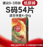碧芭寶貝大魚(yú)海棠紙尿褲S54片(4-8kg)新生兒尿不濕 高彈不勒 親膚透氣 曬單實(shí)拍圖