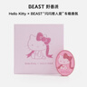 野獸派（THE BEAST）【新年禮物】Hello Kitty“閃閃惹人愛(ài)”車(chē)載出風(fēng)口香氛生日禮物 曬單實(shí)拍圖